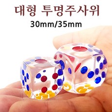 제이아이 대형 투명 주사위. 3cm 3.5cm 학습교육완구 교구 보드게임 주사위게임, 3.5cm(1개)