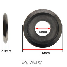 커터기_컷터_컷팅_캇타_절단기_TC-600_600mm_타일 584D, TC-600 전용 커터날 16*6*3mm, TC-600 전용 커터날 16*6*3mm