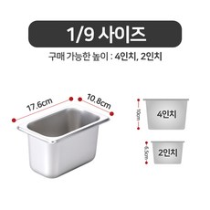 업소용 스텐 바트 밧드 셀프반찬통 보관용기, 1개, 스텐바트 4인치(높이10cm)
