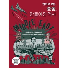 중동의역사