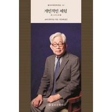 개인적인 체험, 을유문화사, 오에 겐자부로 저/서은혜 역