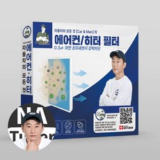 나튜버 자동차의모든것 차량용 PM2.5 활성탄 초미세먼지 에어컨 히터 필터, 1개, 6호