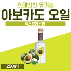 사다프아보카도오일