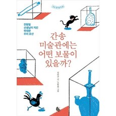 간송미술관작품