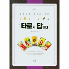레드썬의타로가답이다