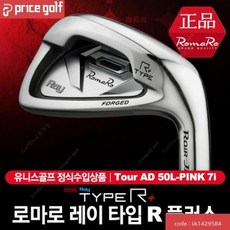 로마로 Ray-Type R Plus 여성카본 6아이언세트[TourAD, 기본 : 상세페이지 참조