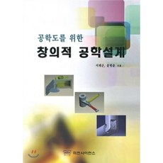 창의적공학설계