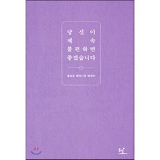 당신이계속불편하면좋겠습니다