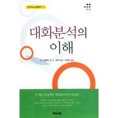 대화분석