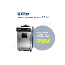 웰아이스t128