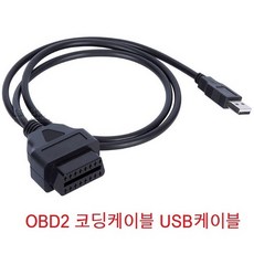 obd케이블