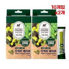 강아지 저알러지 껌 치석껌 알러지 야채 채소 간식 10개입, 2개, 100g, 브로콜리&시금치 - 벅스펫