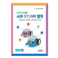 오조봇과함께하는코딩