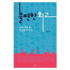 불편한관계
