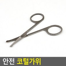 안전코털가위