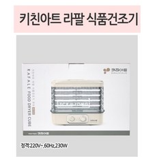 키친아트5단식품건조기