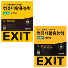 에듀윌컴활 TOP01