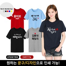 티팡 20수반팔티셔츠 FAMILY 패밀리룩 가족티 소량 단체티 주문제작