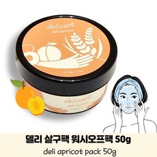 델리살구팩 워시오프팩 deli apricot pack 씻는팩 델리 살구팩 살구팩 데일리팩 살구 여드름자국 워시오프 팩 얼굴팩