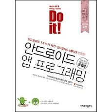doit안드로이드앱프로그래밍
