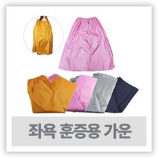 좌훈 좌욕 족욕 반신욕 - 좌욕복 훈증용 ( 치마가운 ), 실버, 1개