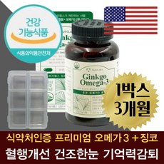 손발저림영양제 손끝 발끝 차가움 손발저림 혈행개선영양제 오메가3 혈관건강 여성 남성 어르신 몸속염증 항산화제 기억력 인지력 향상 개선제 건조한 눈 시림 침침 눈영양제 혈중 콜레스테롤개선제