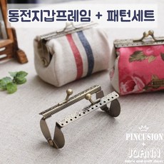 동전지갑프레임