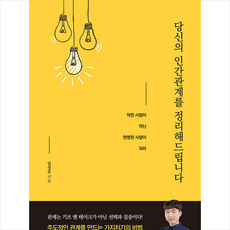 당신의인간관계를정리해드립니다