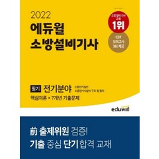 소방설비기사전기분야필기