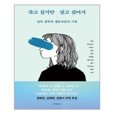 죽고싶지만살고싶어서