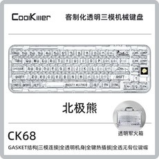 coolkiller 투명 CK68 기계식 키보드 무선 얼음 자판기 Wireless 쿨킬러, 공식 규격, CK68 북극곰, 단락 축 (트리거 45g 하단 60g)