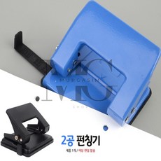 뮤르가즘 2공 펀칭기 천공기