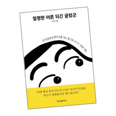 멀쩡한 어른 되긴 글렀군 책, 없음