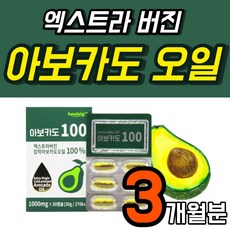 사다프아보카도오일