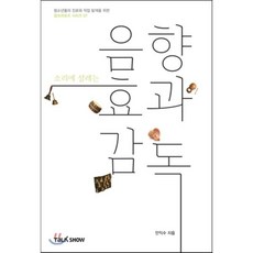 소리에 설레는 음향효과감독:청소년들의 진로와 직업 탐색을 위한 잡프러포즈 시리즈