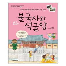 불국사