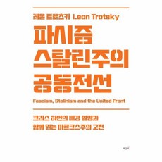 스탈린주의책