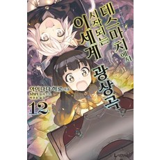 이세계광상곡