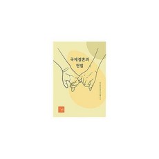 국제결혼