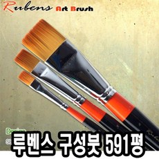 Lo3베드샵_®루벤스 구성붓 591평 5본조 1-5호 다용도미술붓 세필붓 납작구성붓 화방붓 화홍붓+gda10찜, 좋아요㉾, 좋아요㉾