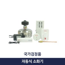 자동식소화기