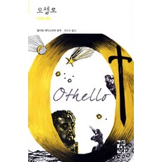 오셀로