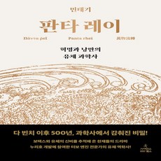 판타레이