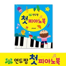 첫피아노북