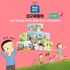대원 수호천사 성교육동화 (세이펜 적용)