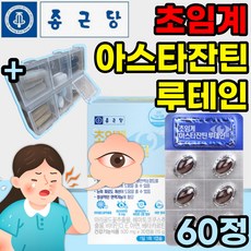 종근당 초임계 루테인 지아잔틴 아스타잔틴 눈건강 마리골드 식약처 인증 눈 피로도 개선 누테인 르테인 초임게 지야잔틴 중근당 비타민E 비타민D 플러스 영양제 60정