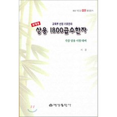 급수한자1800