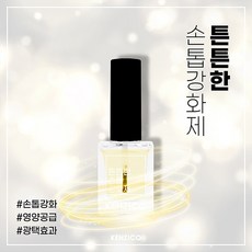 켄지코 튼튼한 손톱강화제 11ml, 옵션없음, 옵션없음