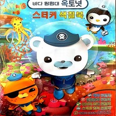 도서출판신세계 스티커 색칠북옥토넛