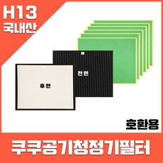 쿠쿠 공기청정제습기필터 DH-16ZH45FW 일체형필터1장+알레르겐필터6장 호환